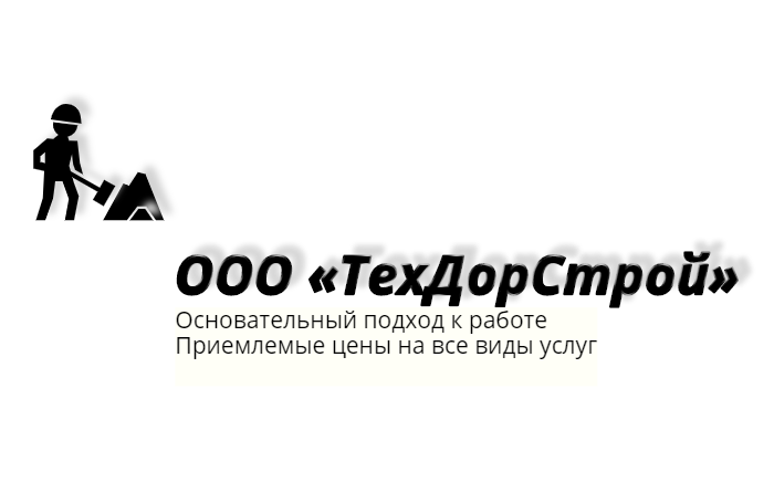ООО «ТехДорСтрой»